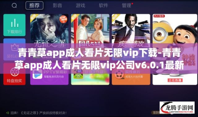 青青草app成人看片无限vip下载-青青草app成人看片无限vip公司v6.0.1最新版本